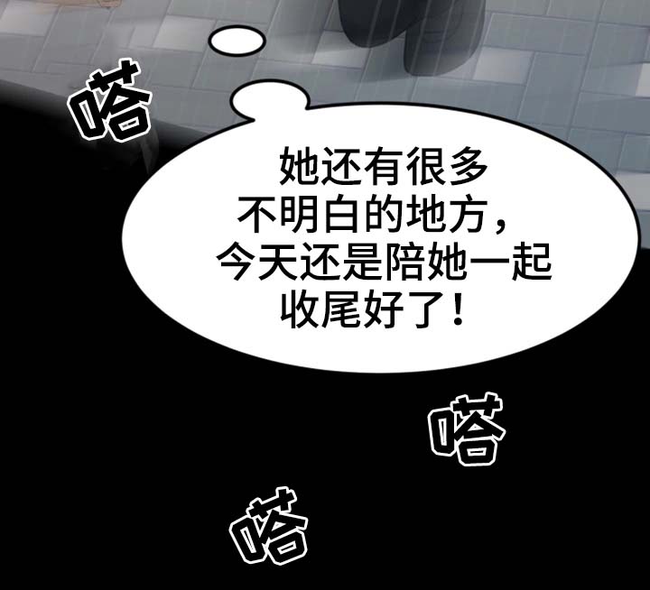 生意伙伴中秋祝福语漫画,第7章：请别这样2图