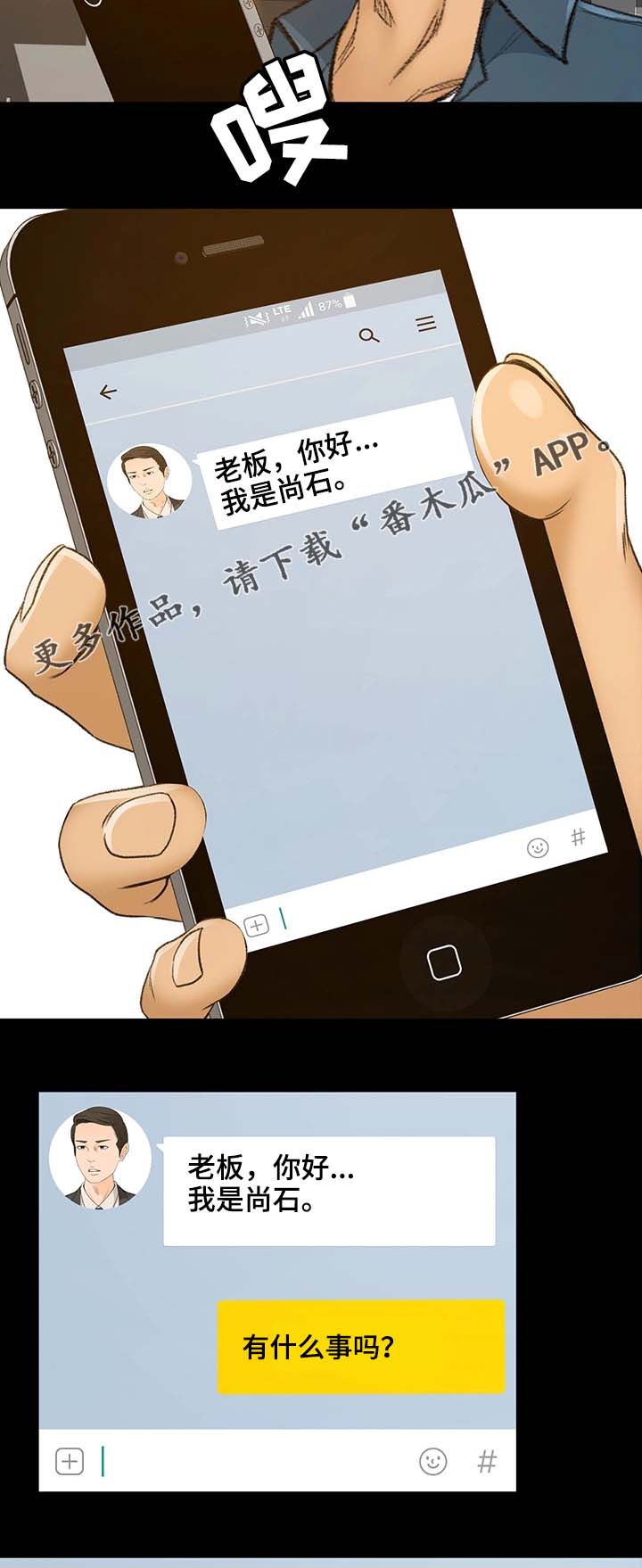 属虎的最佳生意伙伴漫画,第5章：不能失败1图
