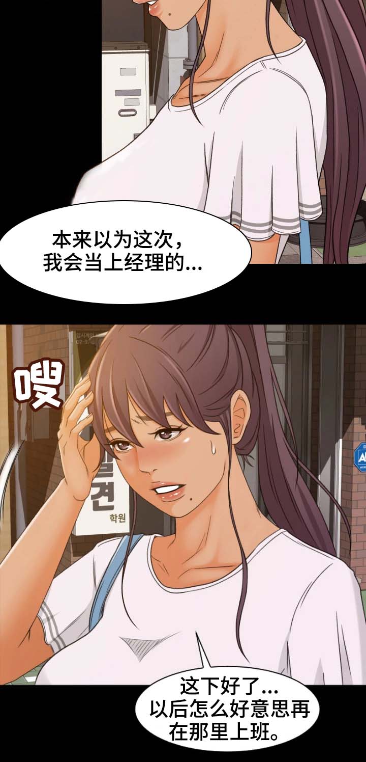 生意伙伴祝福语大全漫画,第2章：面试1图