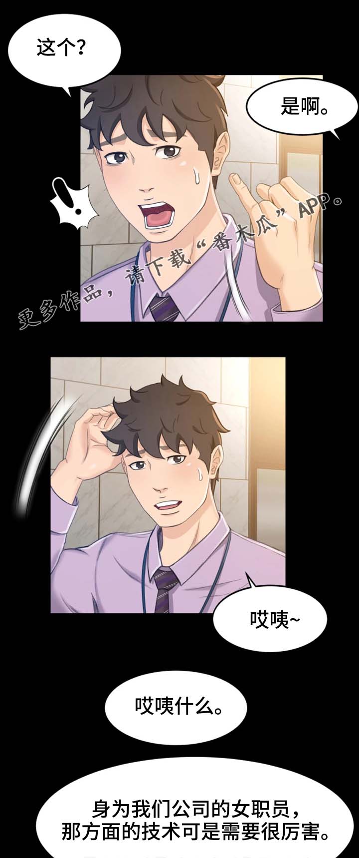 属虎的最佳生意伙伴漫画,第18章：她是谁2图