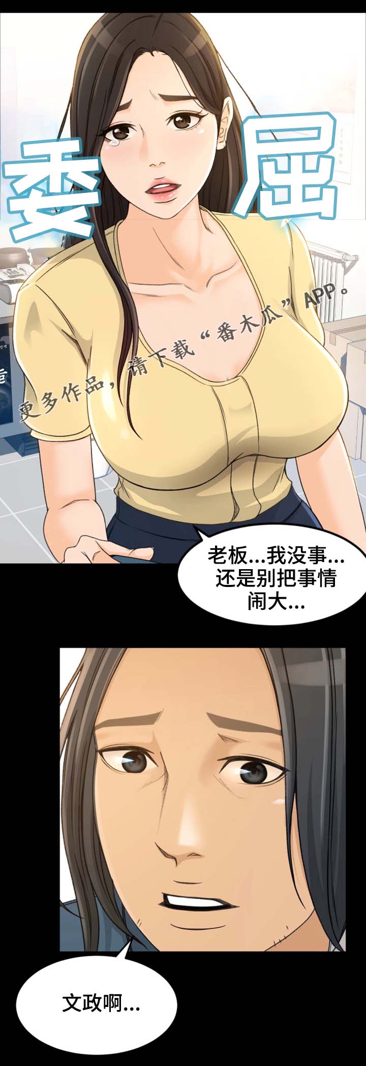 属虎的最佳生意伙伴漫画,第8章：别那么不自在2图