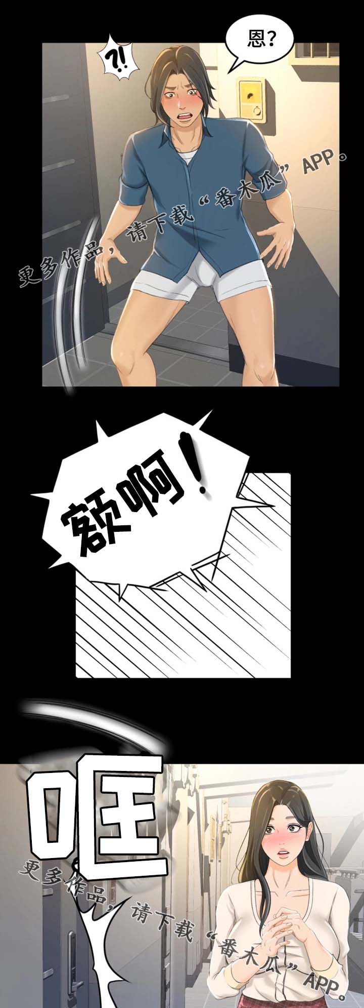 生意伙伴漫画,第16章：又丢人了1图