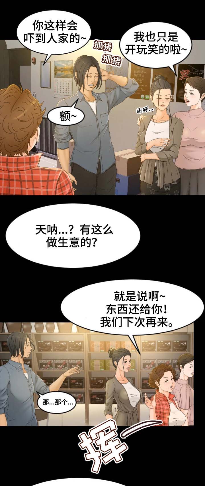 生意伙伴科技公司漫画,第1章：健康院2图