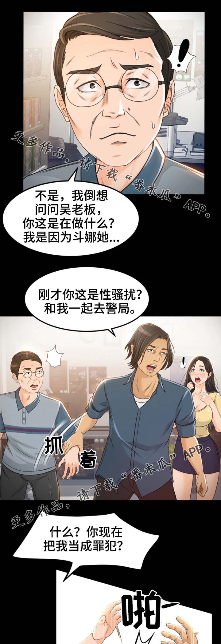 属虎的最佳生意伙伴漫画,第8章：别那么不自在1图