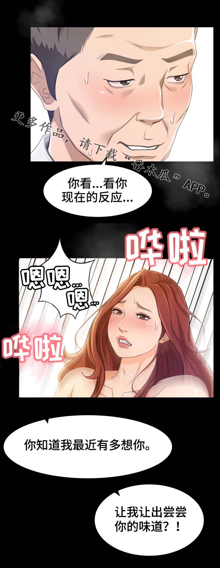 生意伙伴结婚封红包一般多少漫画,第19章：我只要结果2图