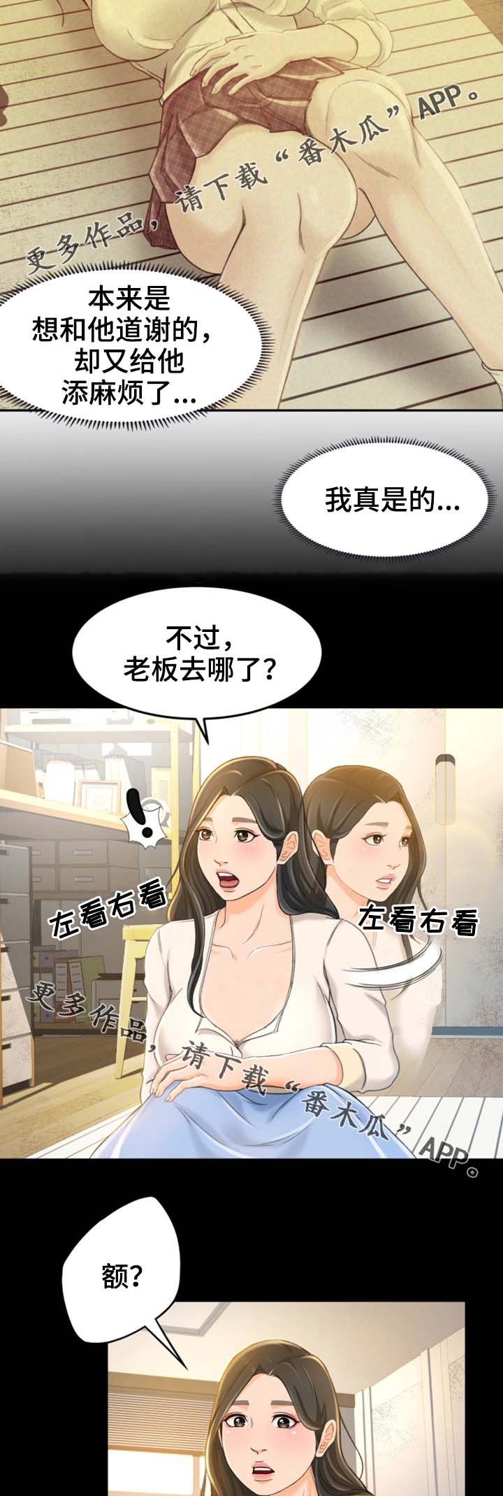 生意伙伴有私心漫画,第18章：她是谁2图