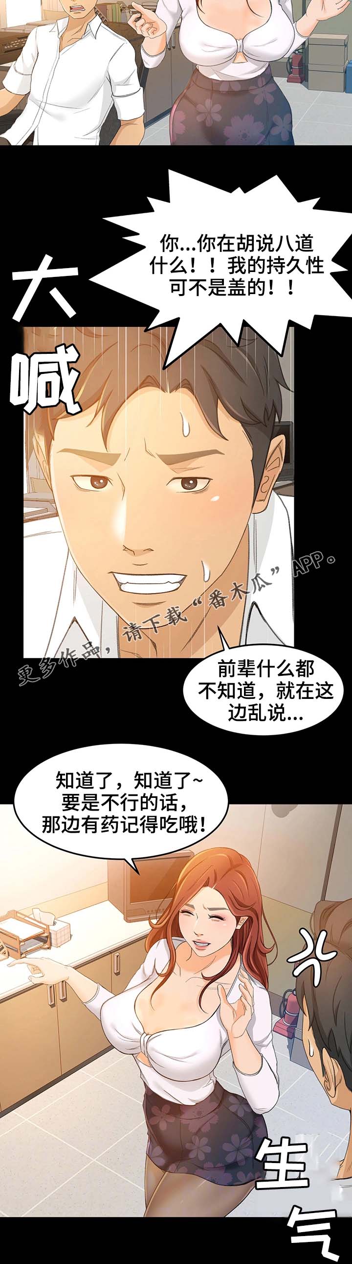 属虎的最佳生意伙伴漫画,第27章：记得吃药哦2图