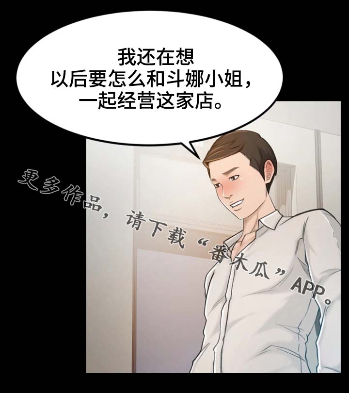 生意伙伴漫画,第12章：姐姐你在吗2图