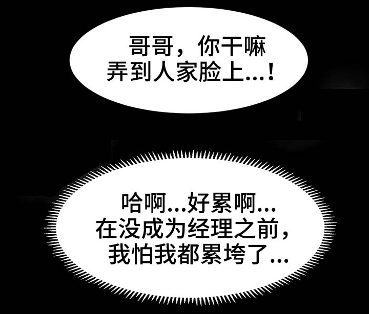 生意伙伴元旦祝福语漫画,第4章：正合适1图