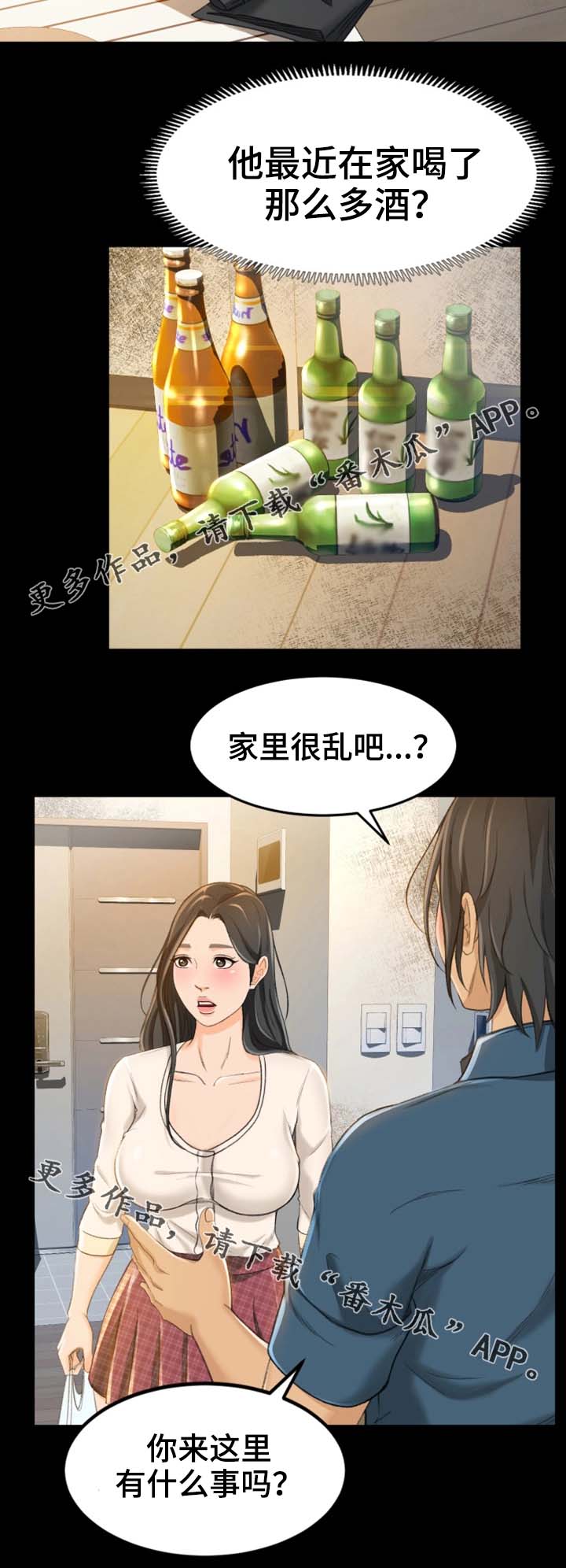 生意伙伴漫画,第16章：又丢人了2图