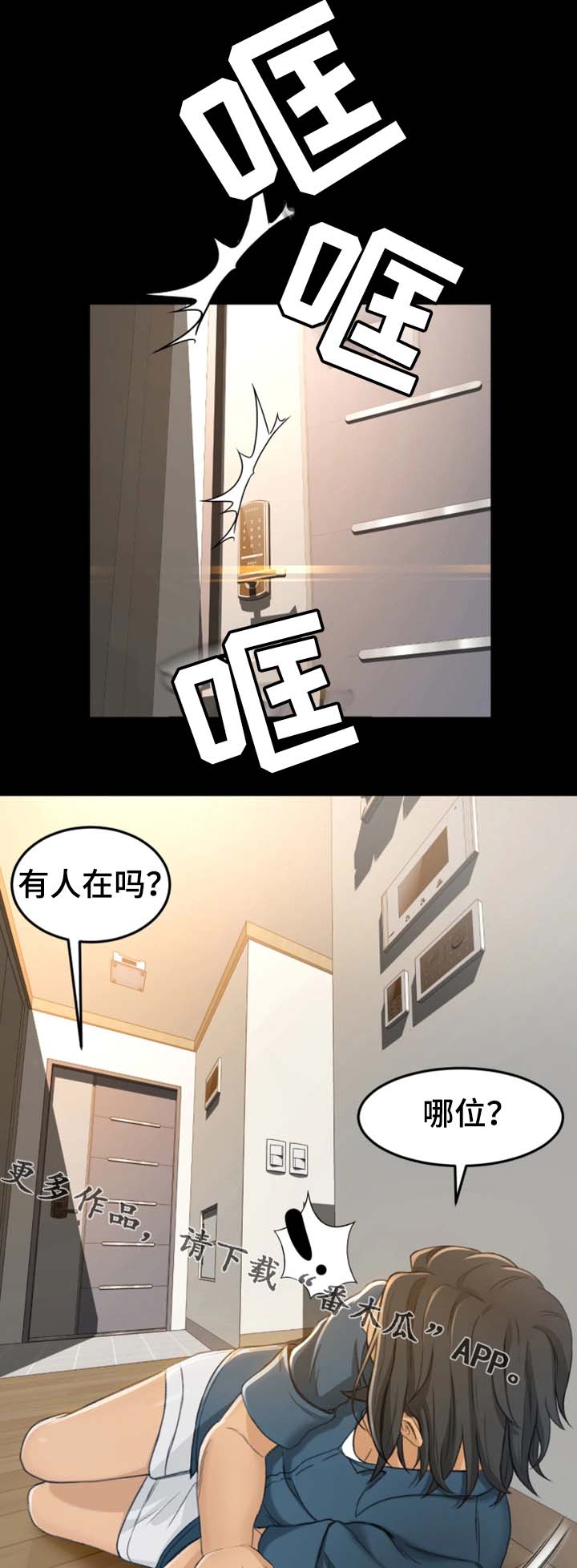 生意伙伴漫画,第15章：还不如死了算2图