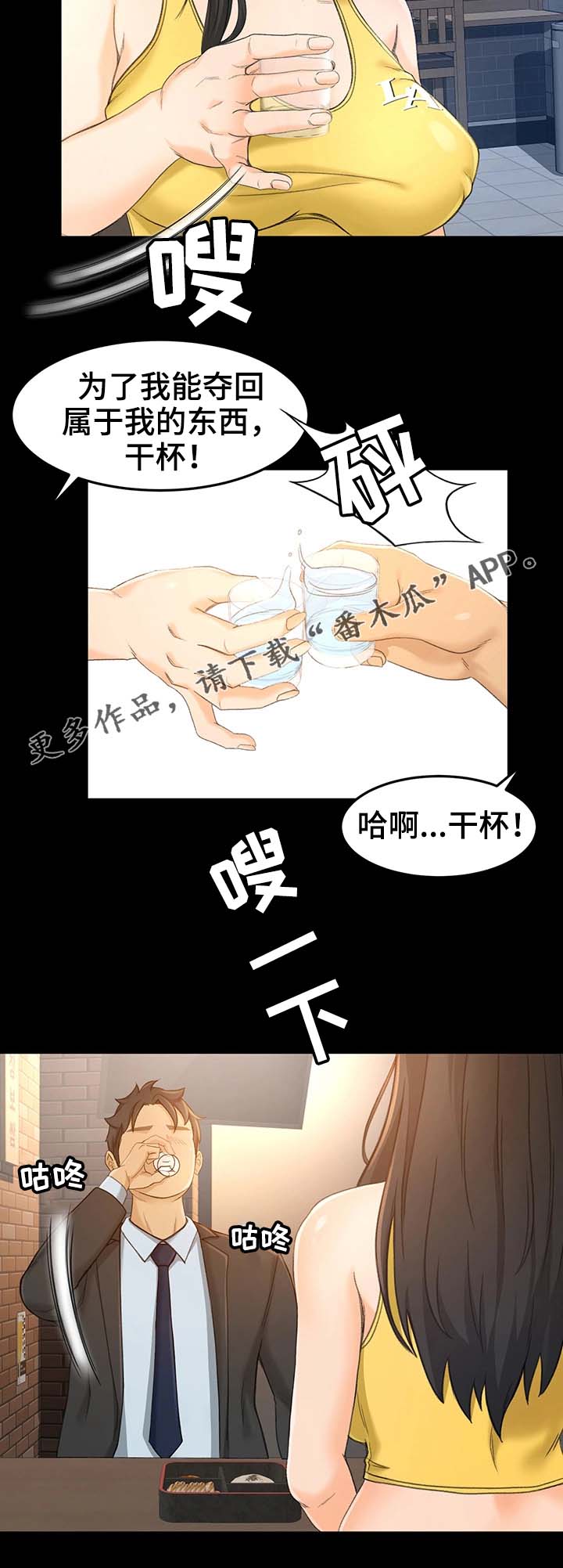 生意伙伴的祝福语怎么说漫画,第27章：记得吃药哦1图