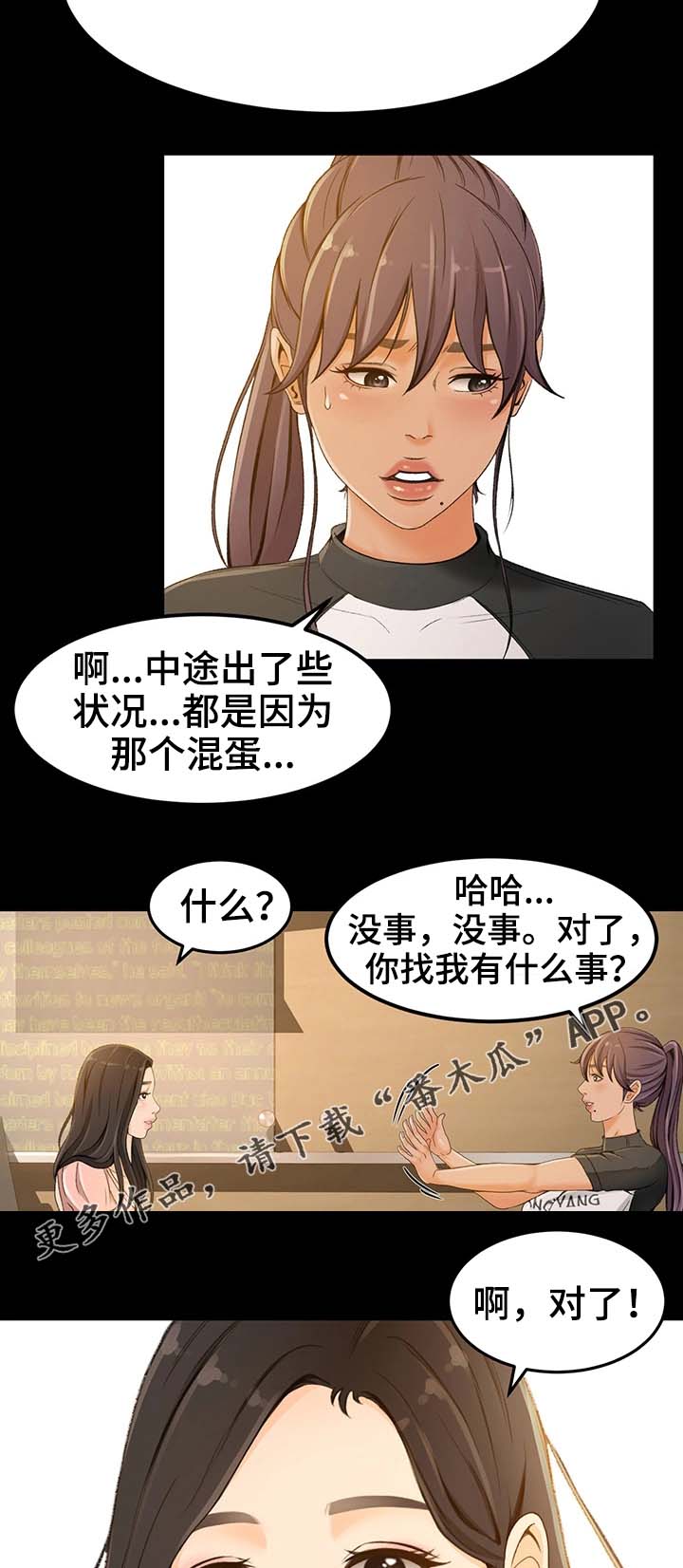 生意伙伴反目漫画,第4章：正合适1图