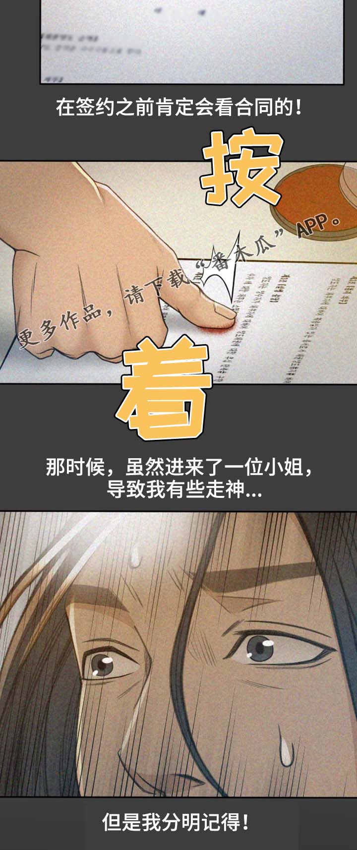 生意伙伴是什么关系漫画,第11章：该怎么办1图