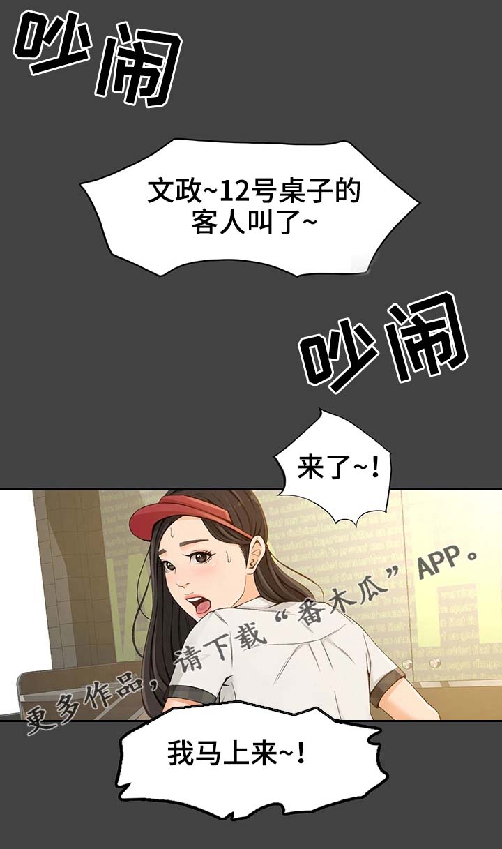 生意伙伴反目漫画,第4章：正合适2图