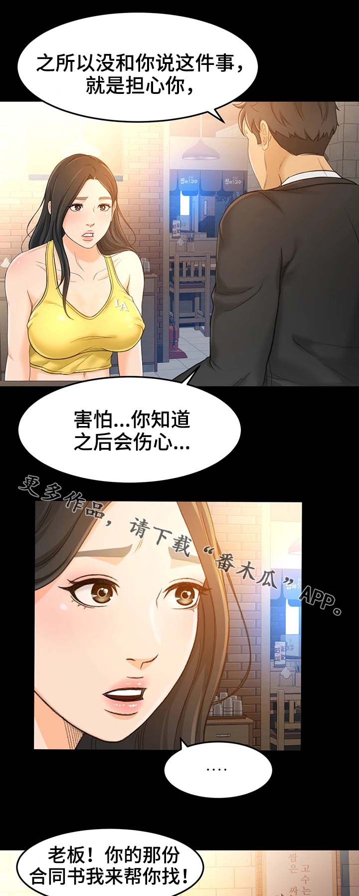 生意伙伴持续撒谎骗人怎么办漫画,第27章：记得吃药哦1图