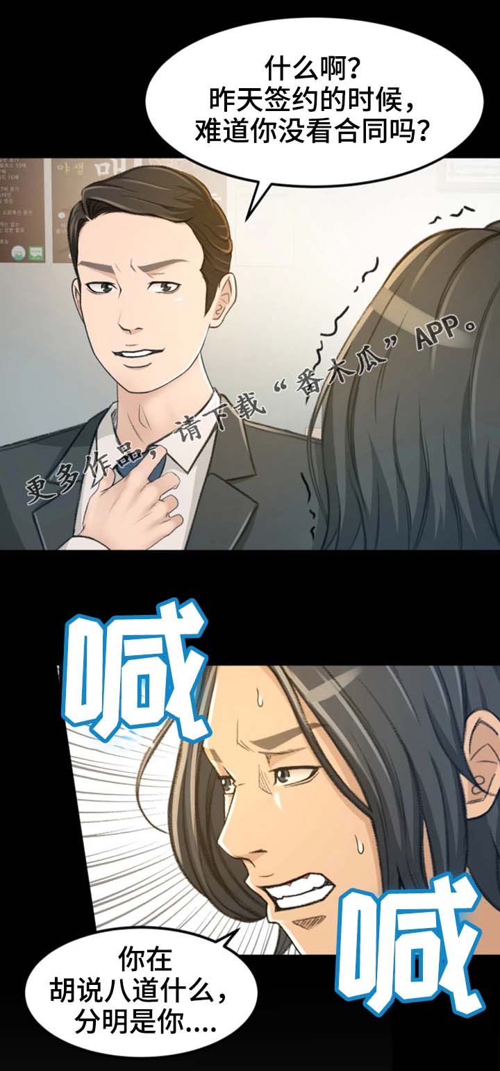 生意伙伴是什么关系漫画,第11章：该怎么办1图