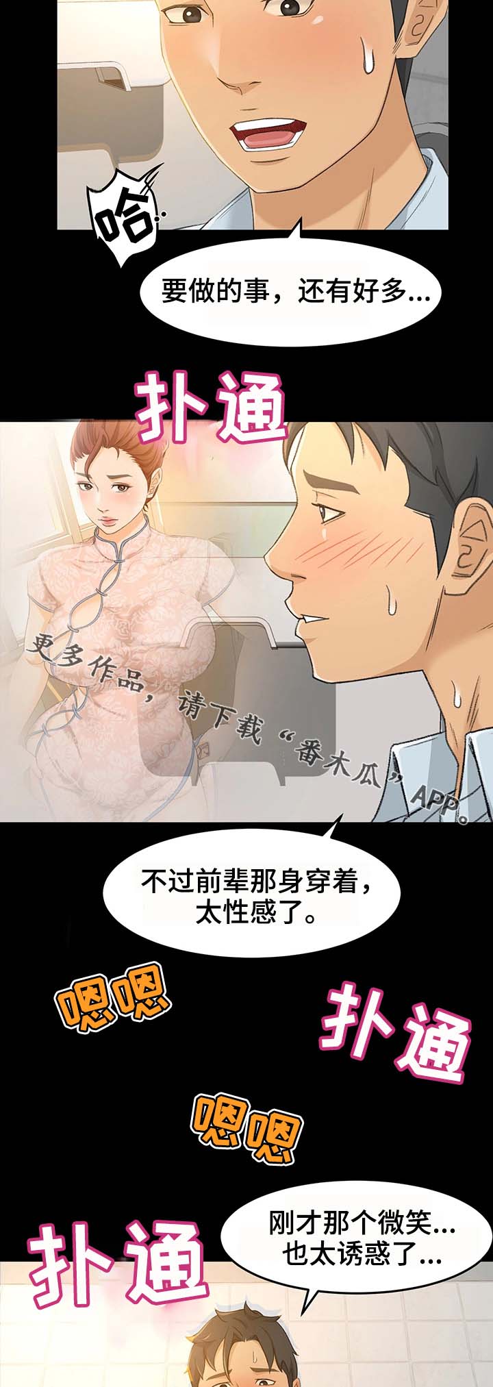 属虎的最佳生意伙伴漫画,第24章：怎么又这样了2图