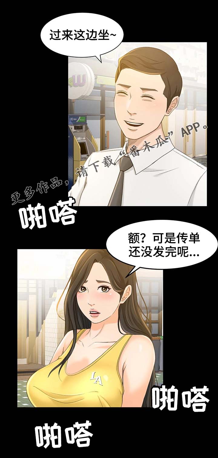 生意伙伴漫画,第23章：宣传1图