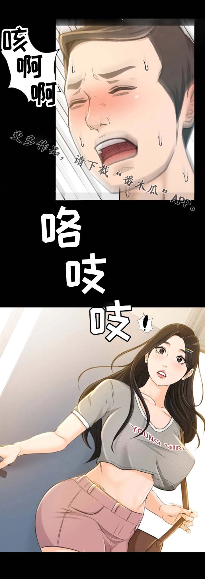 属虎的最佳生意伙伴漫画,第12章：姐姐你在吗2图