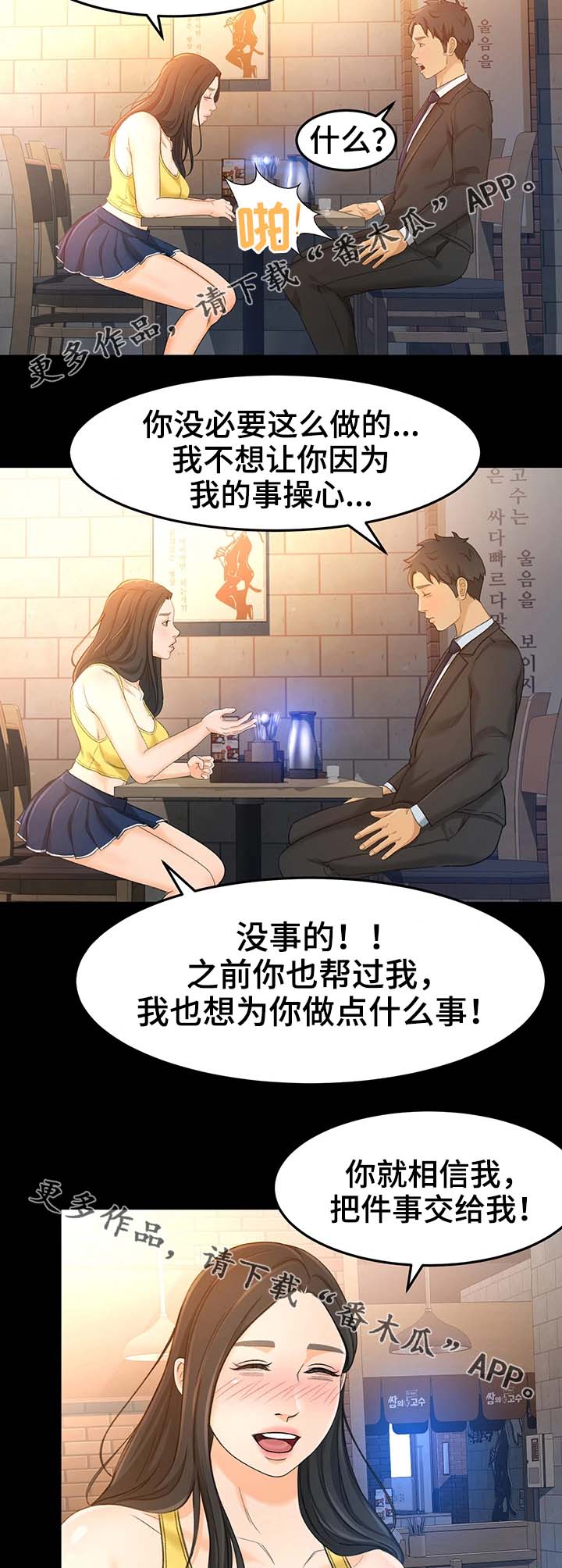 生意伙伴持续撒谎骗人怎么办漫画,第27章：记得吃药哦2图