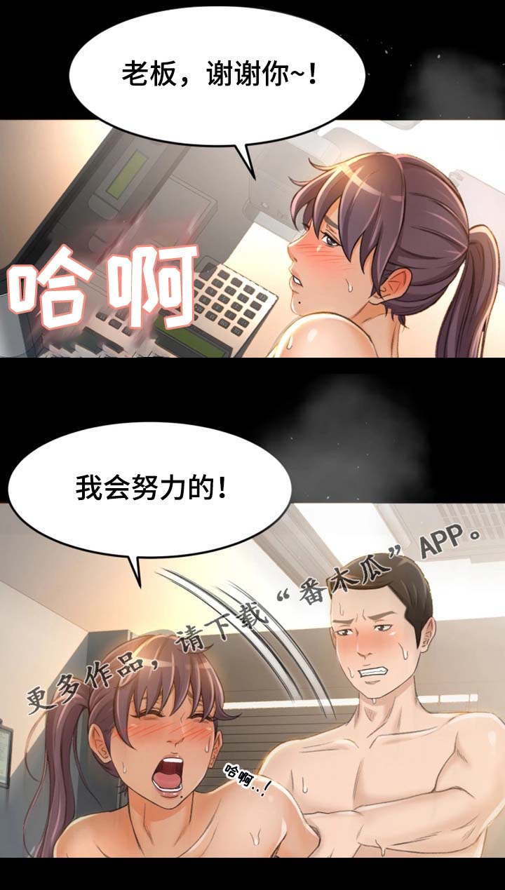 生意伙伴持续撒谎骗人怎么办漫画,第14章：为什么要帮你1图