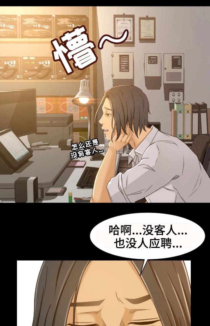 属虎的最佳生意伙伴漫画,第2章：面试2图