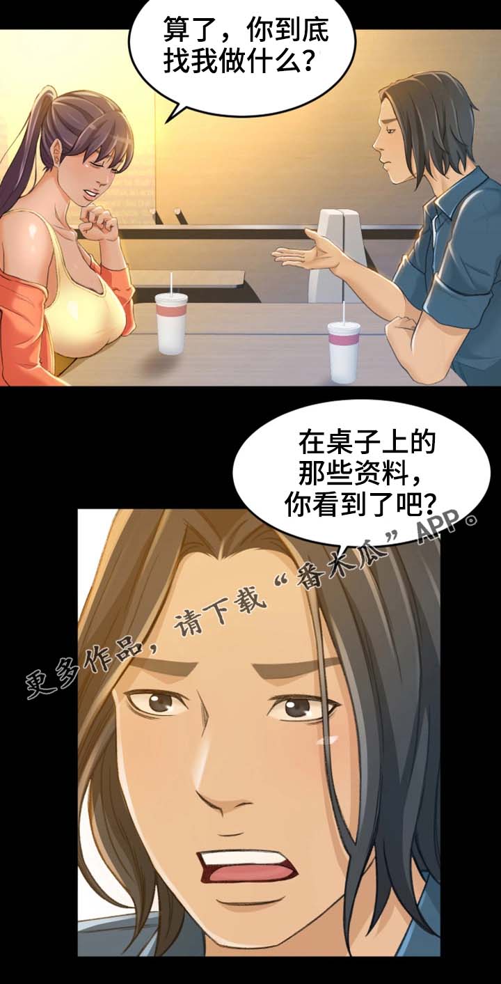 属虎的最佳生意伙伴漫画,第14章：为什么要帮你2图