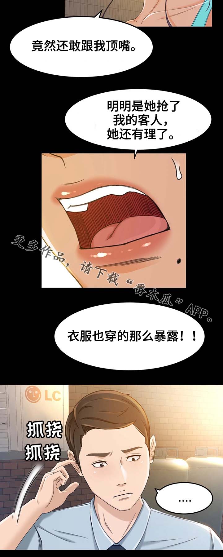 生意伙伴合影视频漫画,第21章：万一呢2图