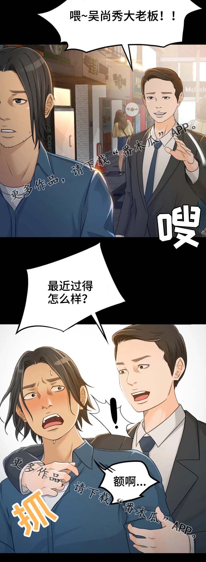 生意伙伴中秋祝福语漫画,第7章：请别这样1图