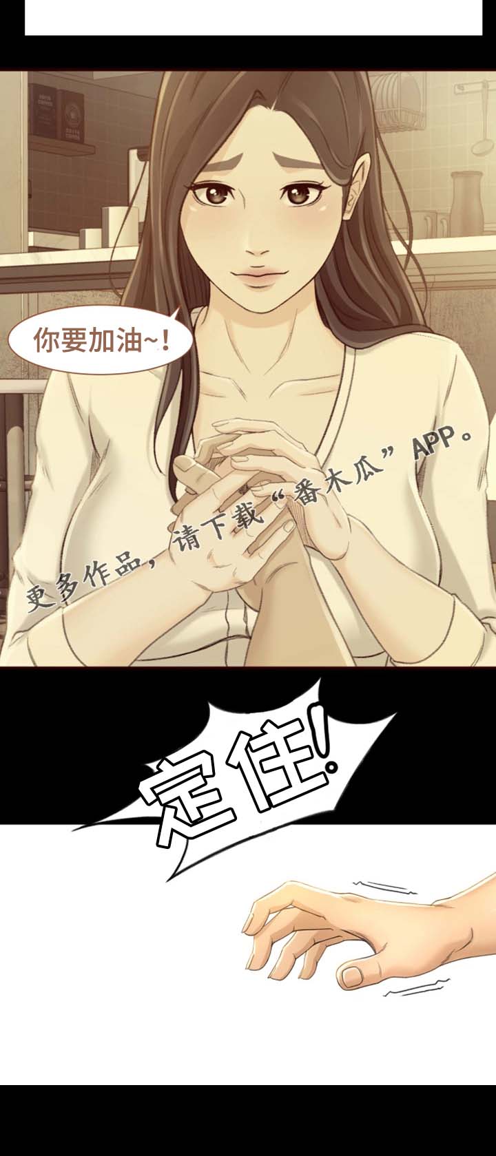 生意伙伴五行相克漫画,第18章：她是谁2图