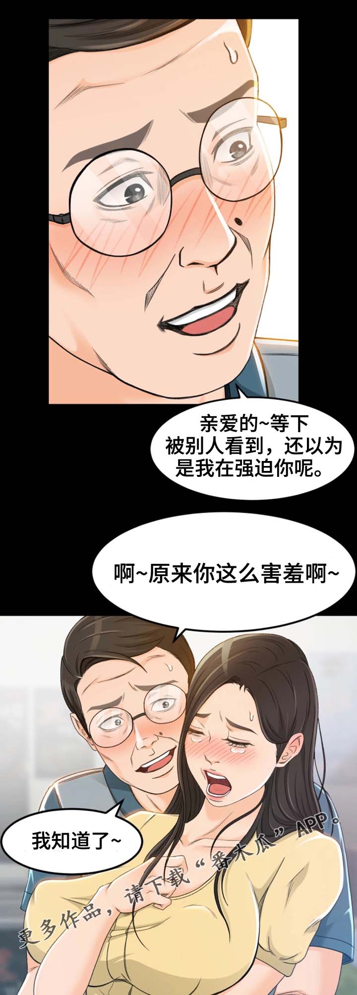 生意伙伴元旦祝福语漫画,第8章：别那么不自在1图