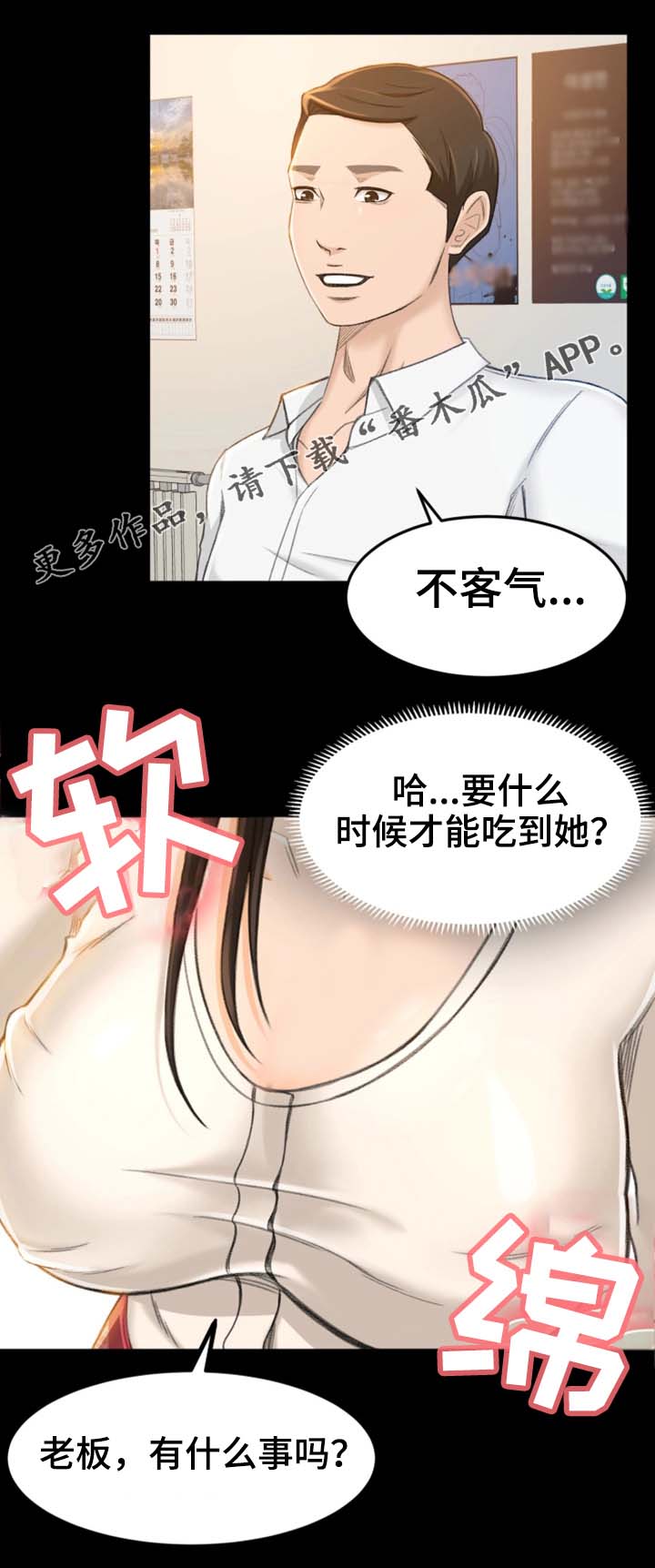 生意伙伴有私心漫画,第15章：还不如死了算1图