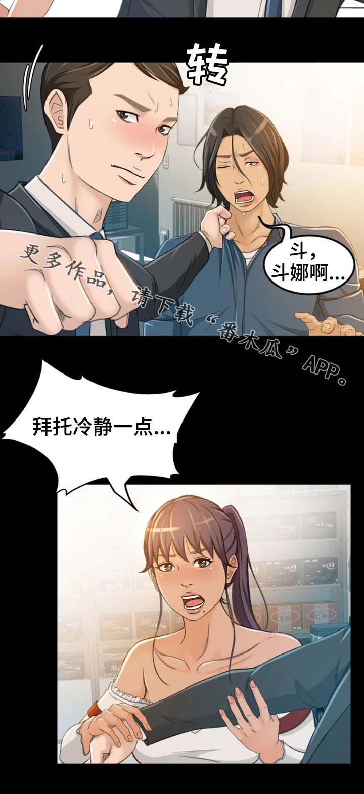 生意伙伴生肖配对表漫画,第11章：该怎么办2图