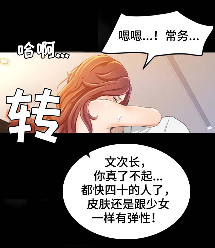 生意伙伴相处之道漫画,第19章：我只要结果1图