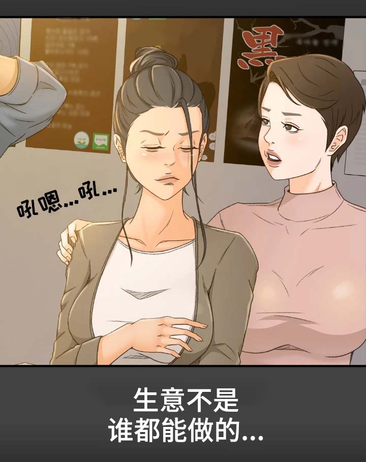 属虎的最佳生意伙伴漫画,第1章：健康院2图