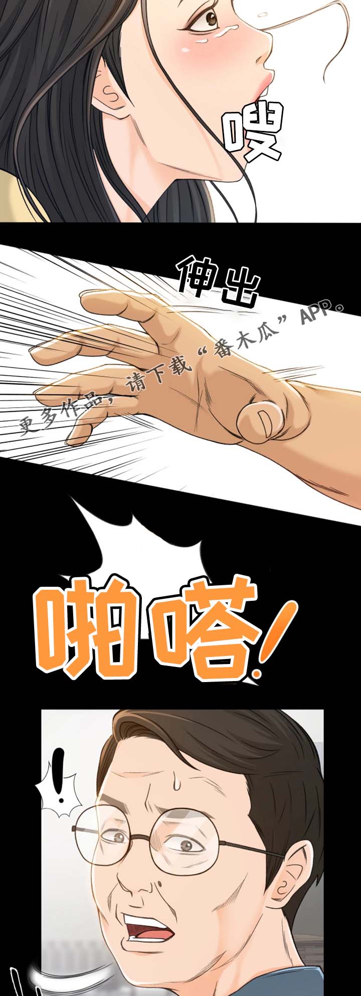 生意伙伴元旦祝福语漫画,第8章：别那么不自在1图