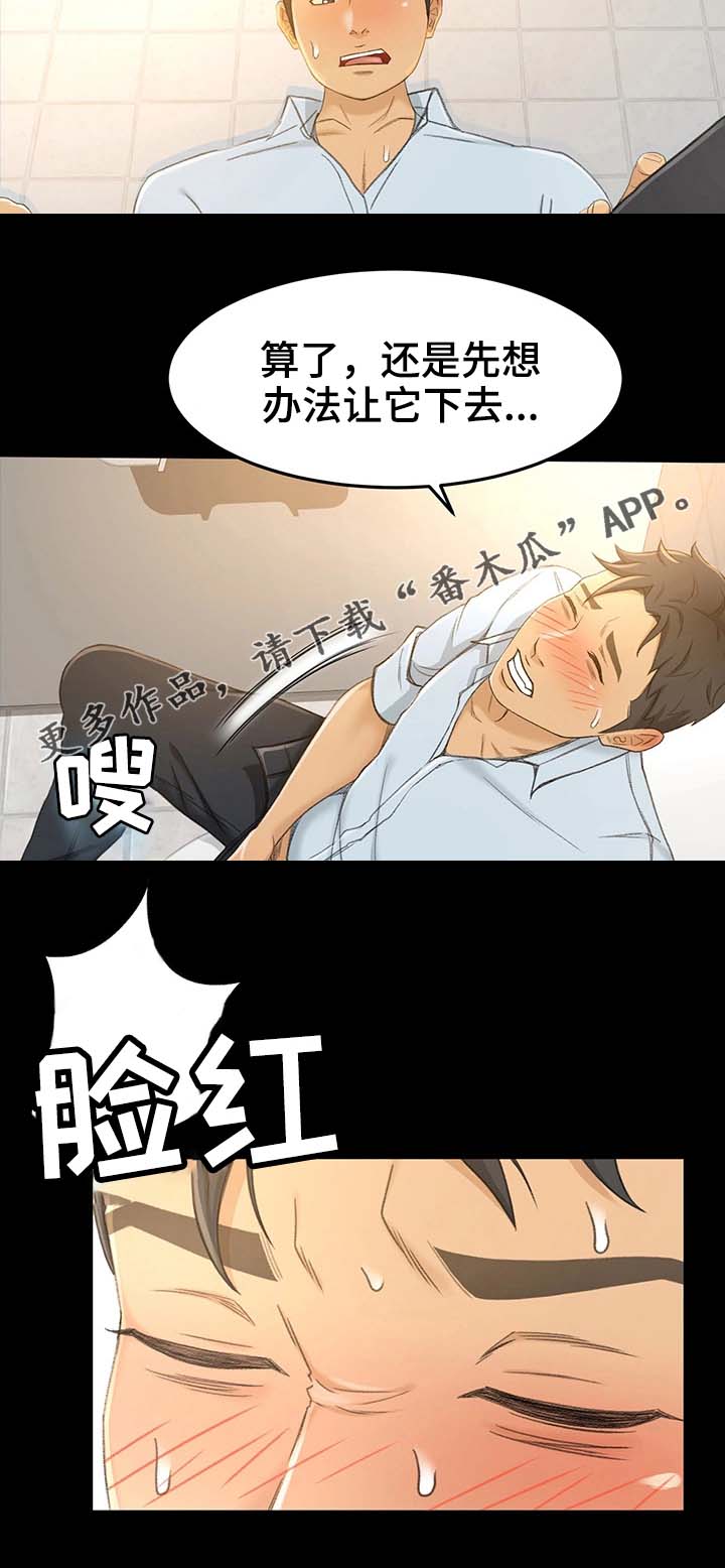 属虎的最佳生意伙伴漫画,第24章：怎么又这样了1图