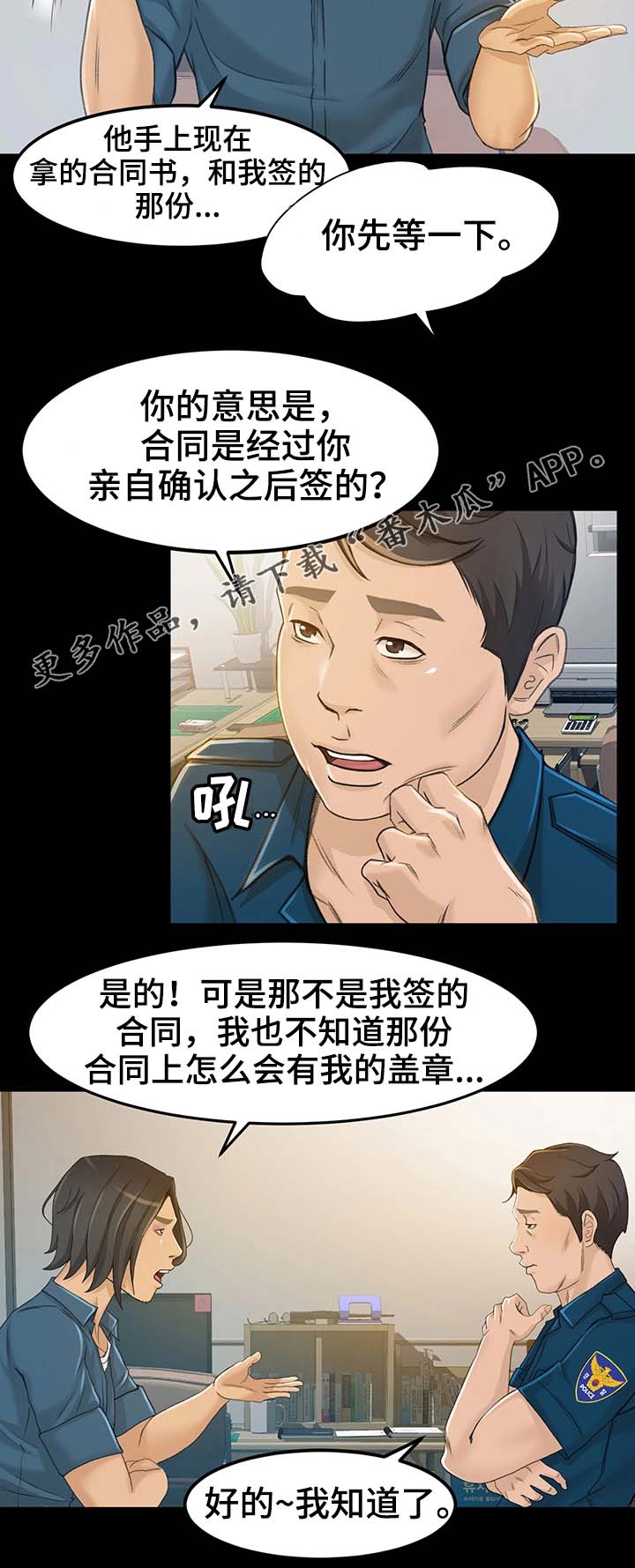 属虎的最佳生意伙伴漫画,第13章：我是那样的人吗2图