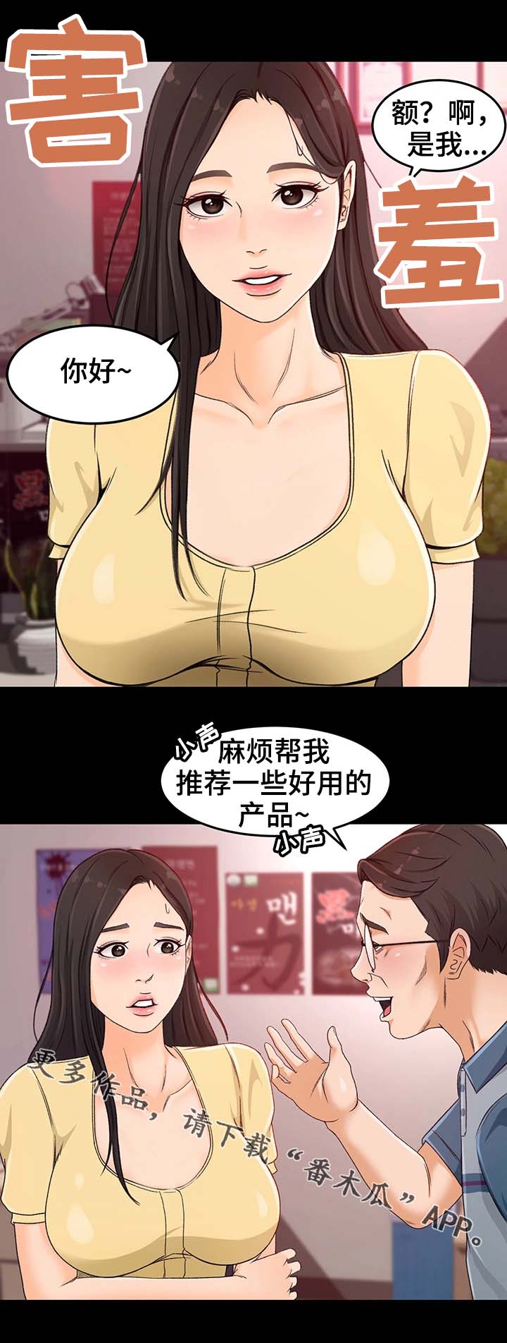 生意伙伴的祝福语怎么说漫画,第7章：请别这样2图