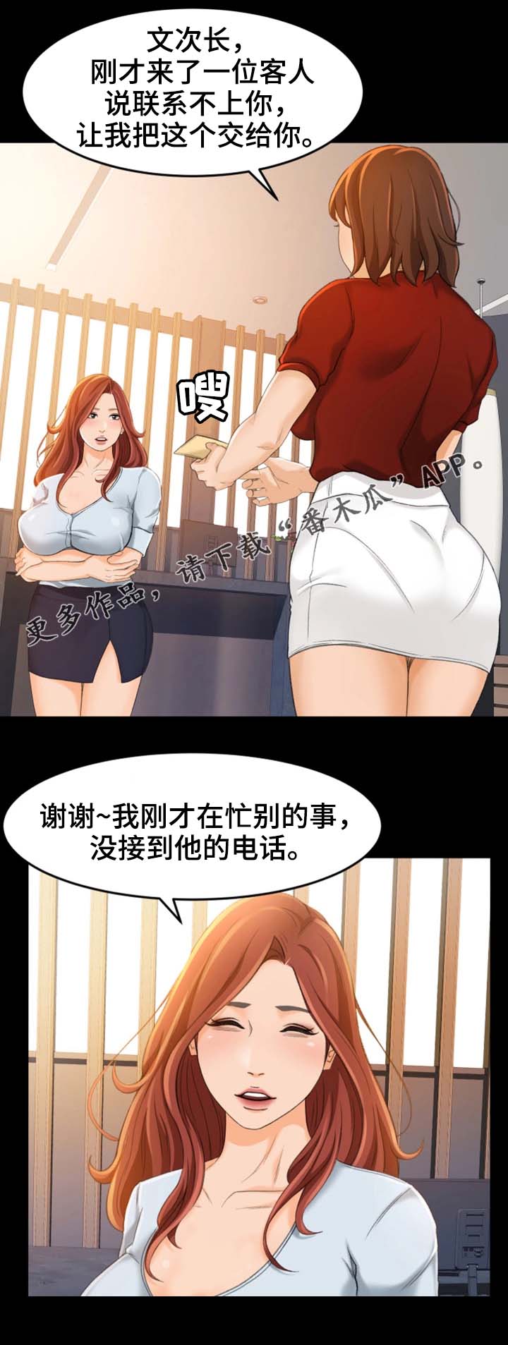 生意伙伴结婚封红包一般多少漫画,第19章：我只要结果1图