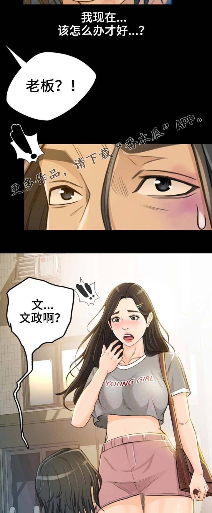 生意伙伴生肖配对表漫画,第11章：该怎么办1图