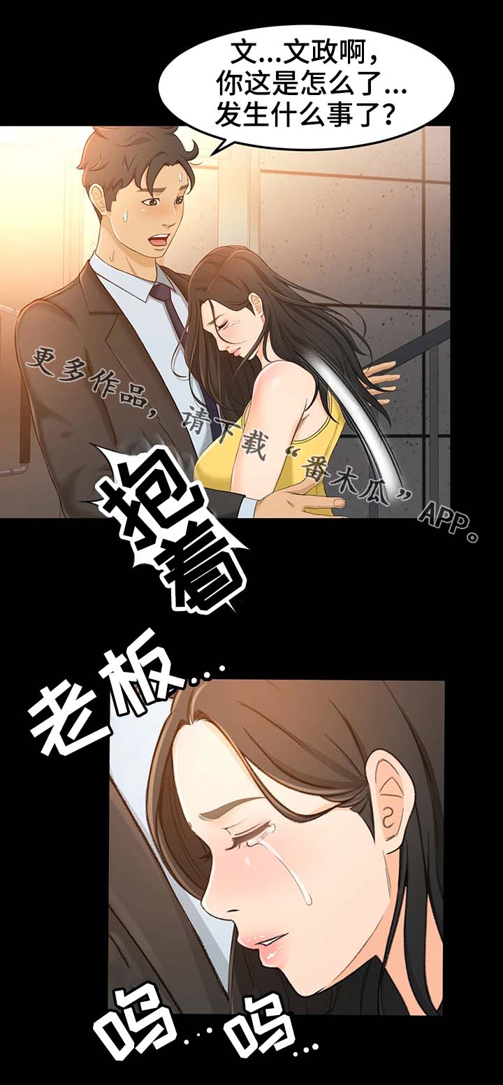 梦见生意伙伴漫画,第26章：不是你的错1图