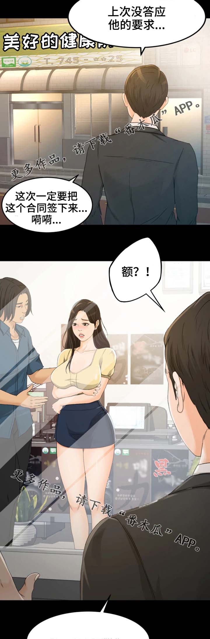 属虎的最佳生意伙伴漫画,第8章：别那么不自在2图