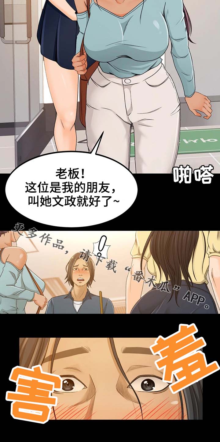 生意伙伴持续撒谎骗人怎么办漫画,第5章：不能失败1图