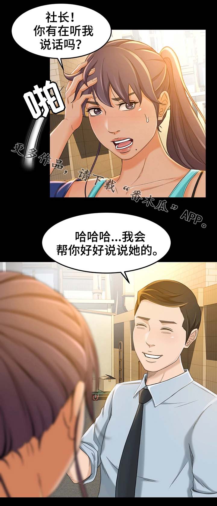 生意伙伴合影视频漫画,第21章：万一呢2图