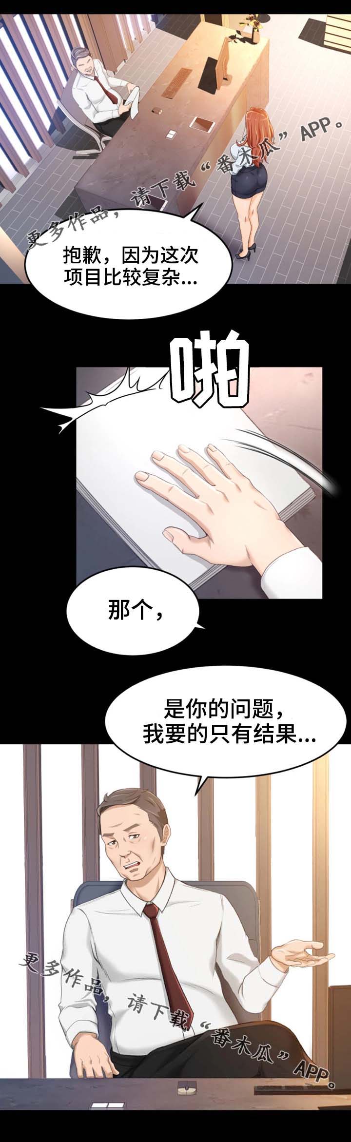 生意伙伴生肖配对表漫画,第19章：我只要结果2图