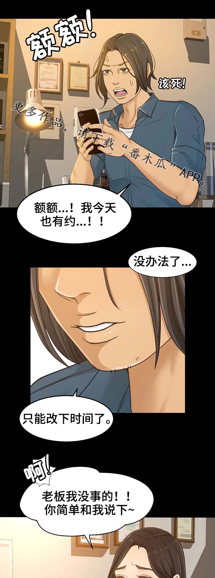 生意合作伙伴不接电话漫画,第6章：重要性2图