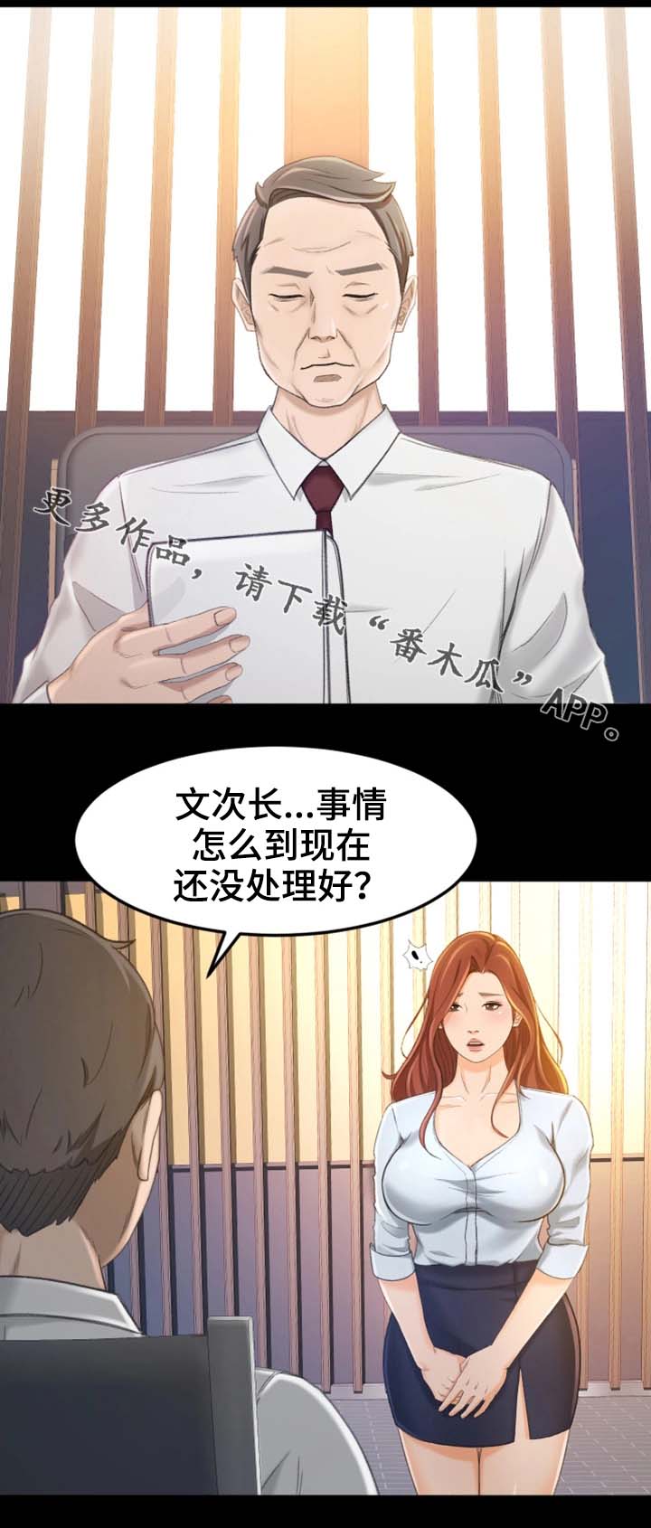 生意伙伴生肖配对表漫画,第19章：我只要结果1图