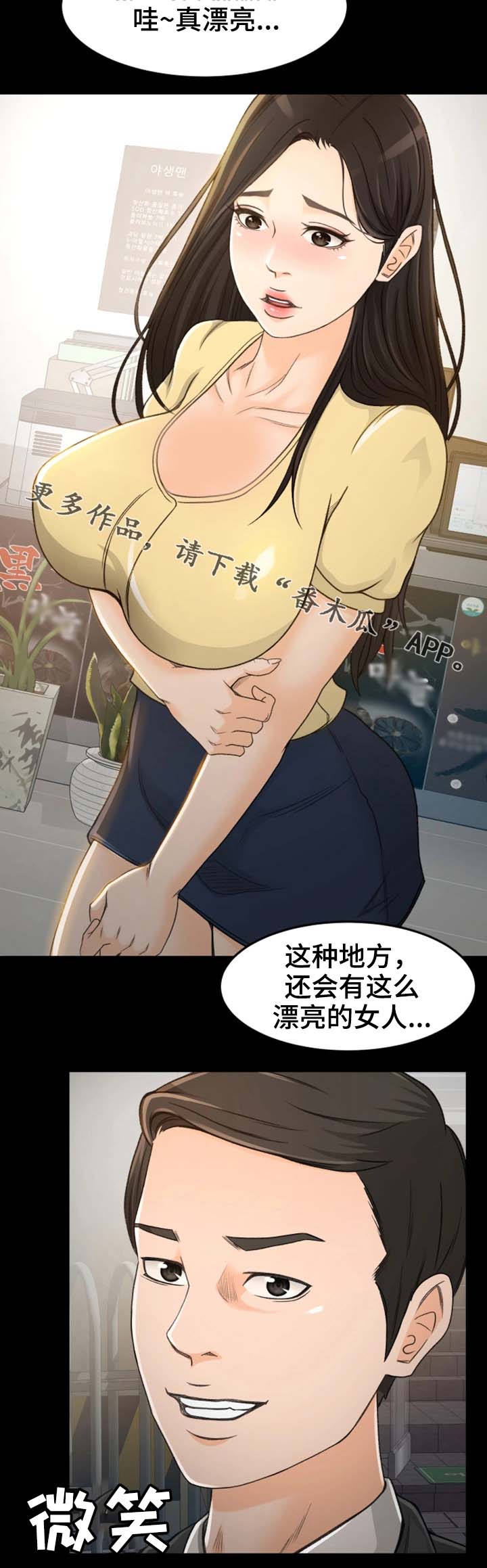 属虎的最佳生意伙伴漫画,第8章：别那么不自在1图